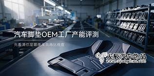 原厂脚垫和副厂脚垫怎么分辨——从气味到版型看四个位置