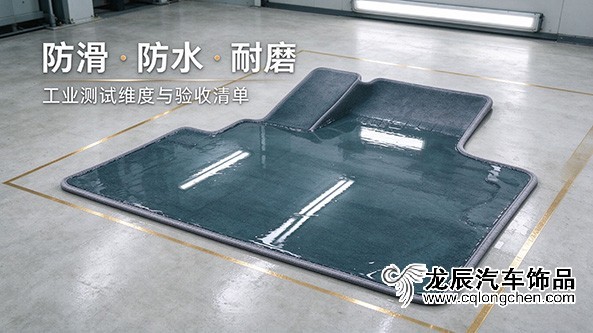 汽车脚垫商业配图设定.jpg